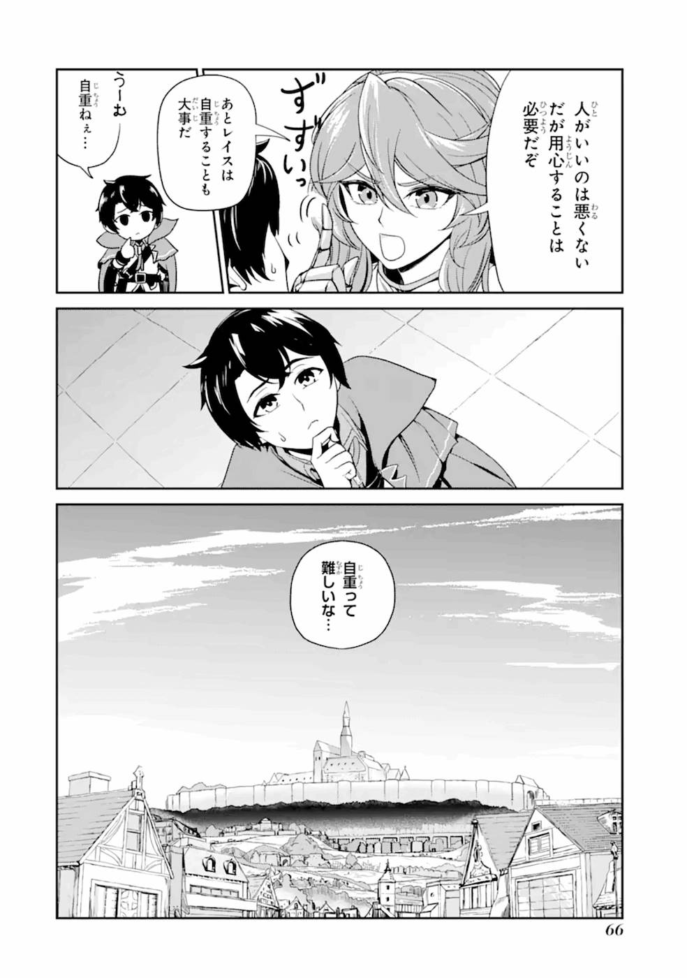 錬金術師です。自重はゴミ箱に捨ててきました。 第2話 - Page 30