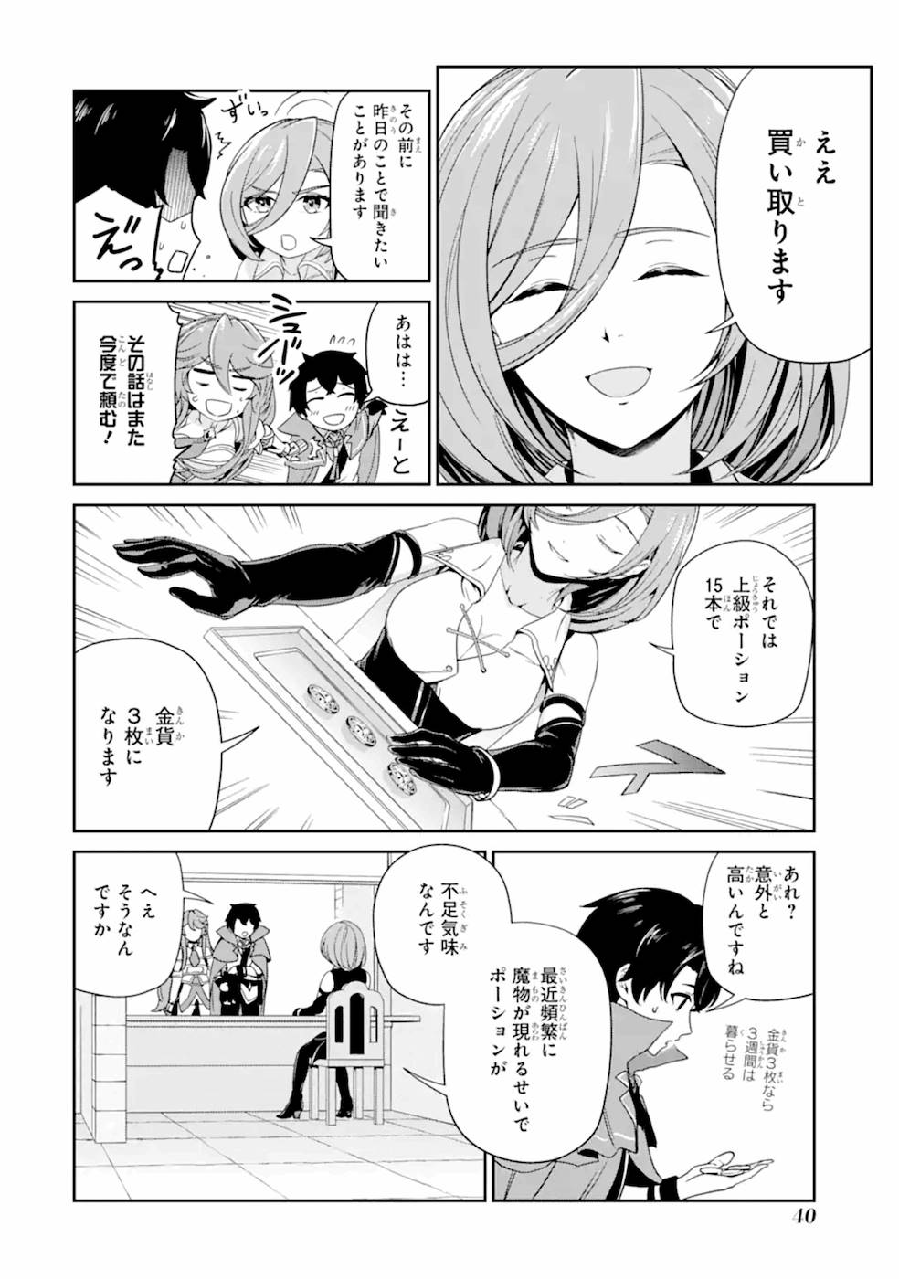 錬金術師です。自重はゴミ箱に捨ててきました。 第2話 - Page 4