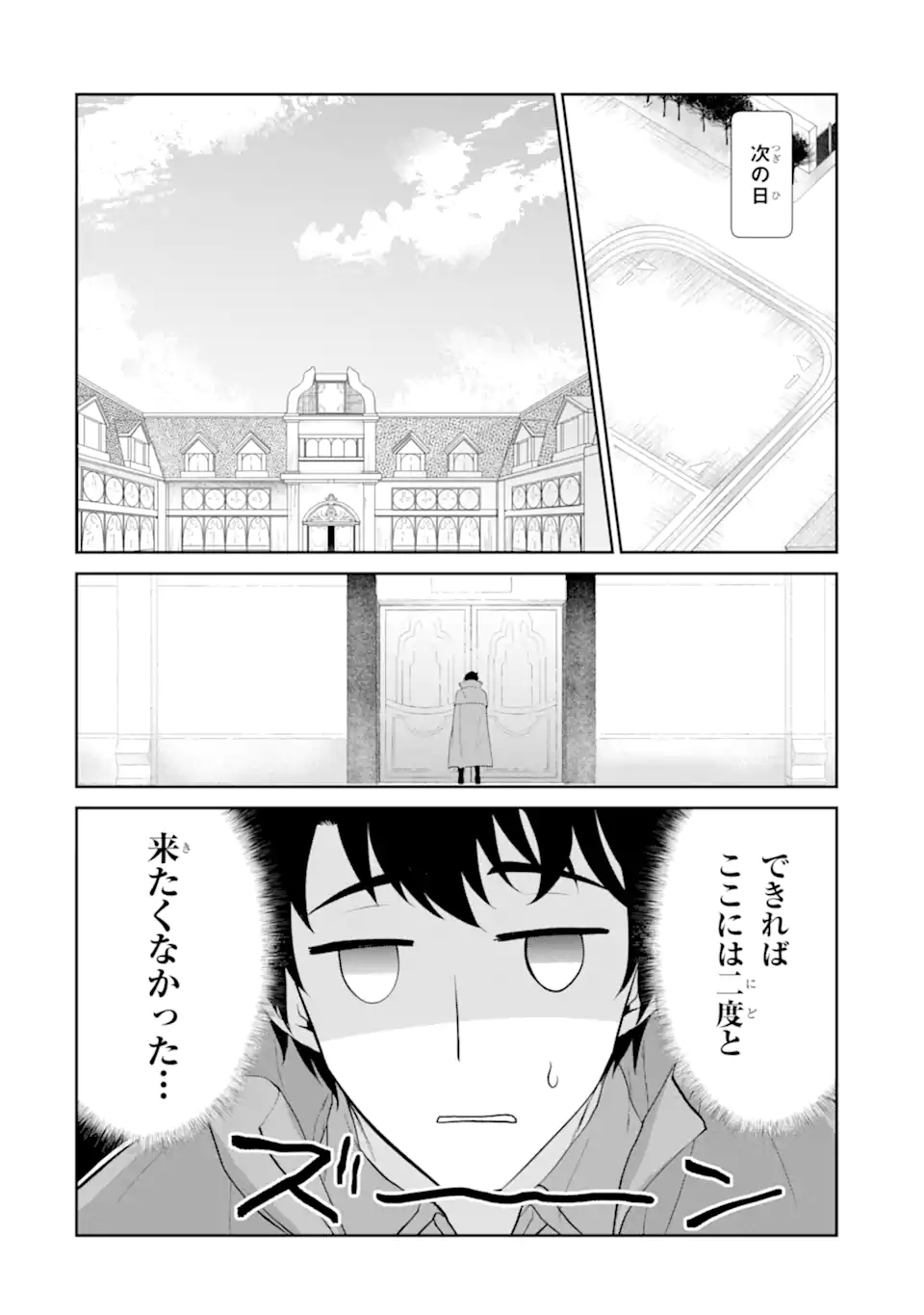 錬金術師です。自重はゴミ箱に捨ててきました。 第29.2話 - Next 第30.2話