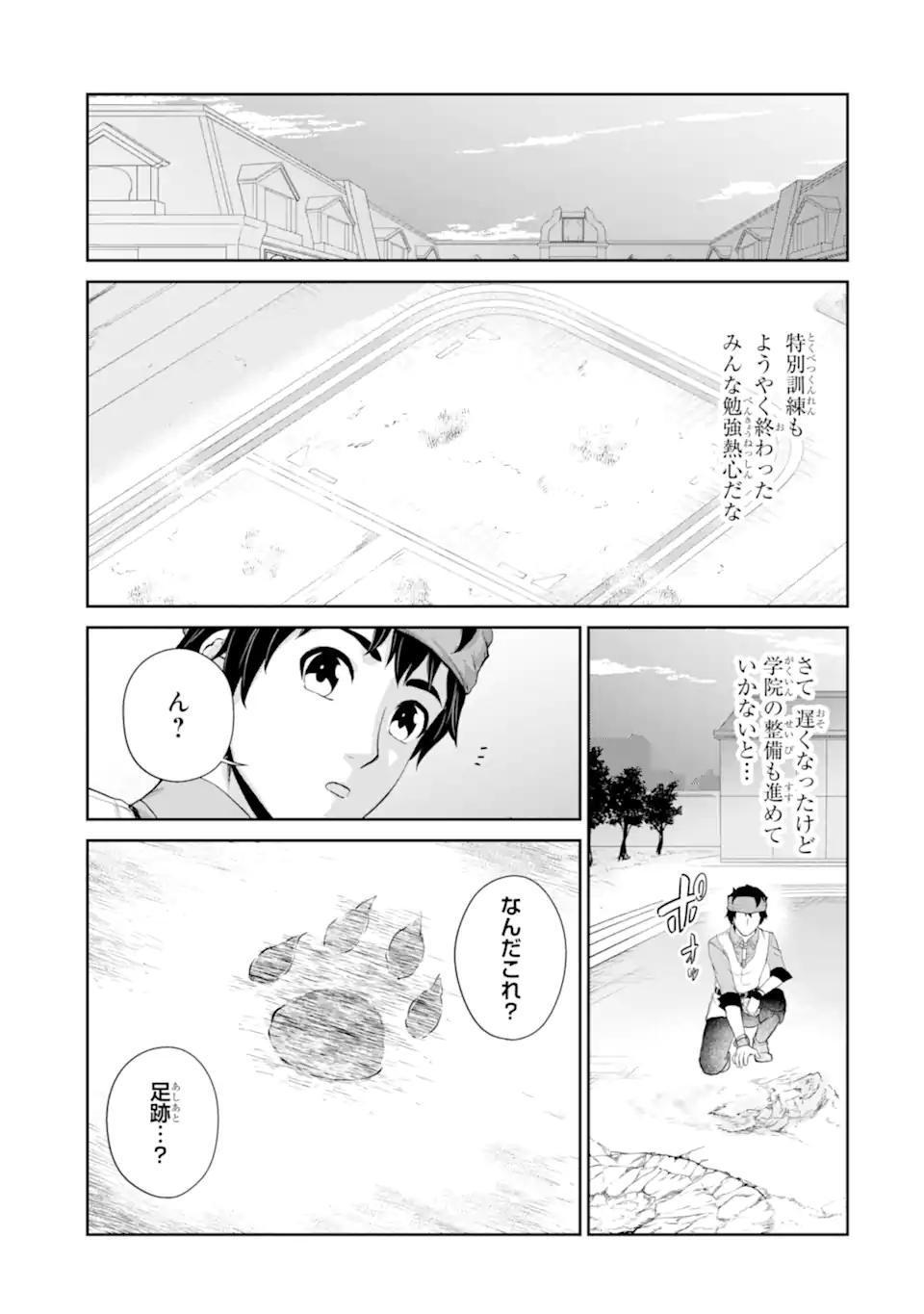 錬金術師です。自重はゴミ箱に捨ててきました。 第29.2話 - Next 第30.2話