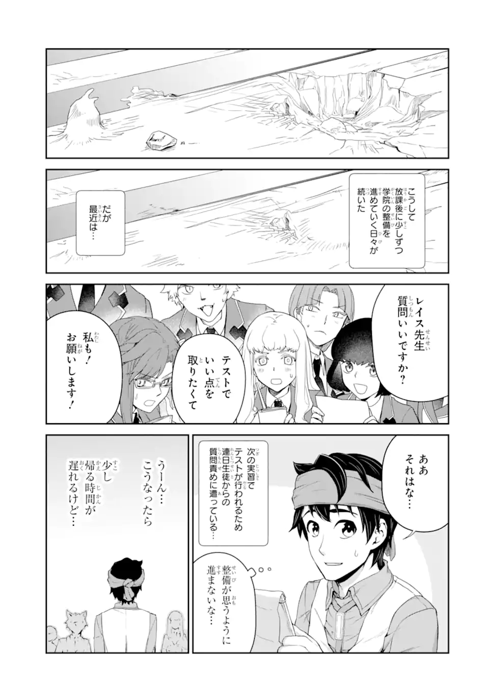 錬金術師です。自重はゴミ箱に捨ててきました。 第29.2話 - Next 第30.2話