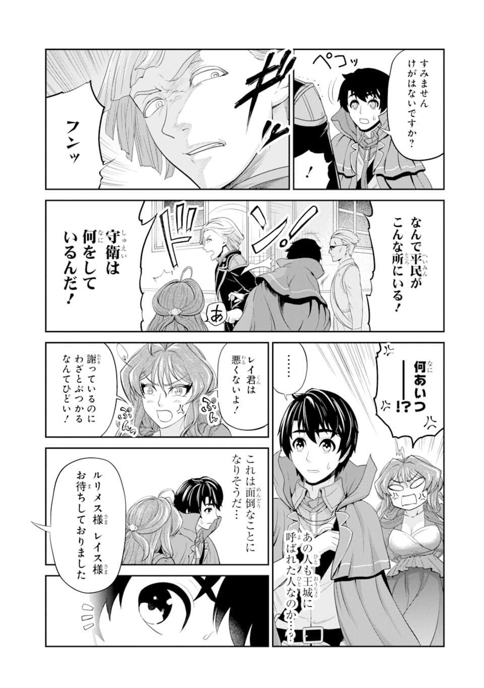 錬金術師です。自重はゴミ箱に捨ててきました。 第13話 - Page 11