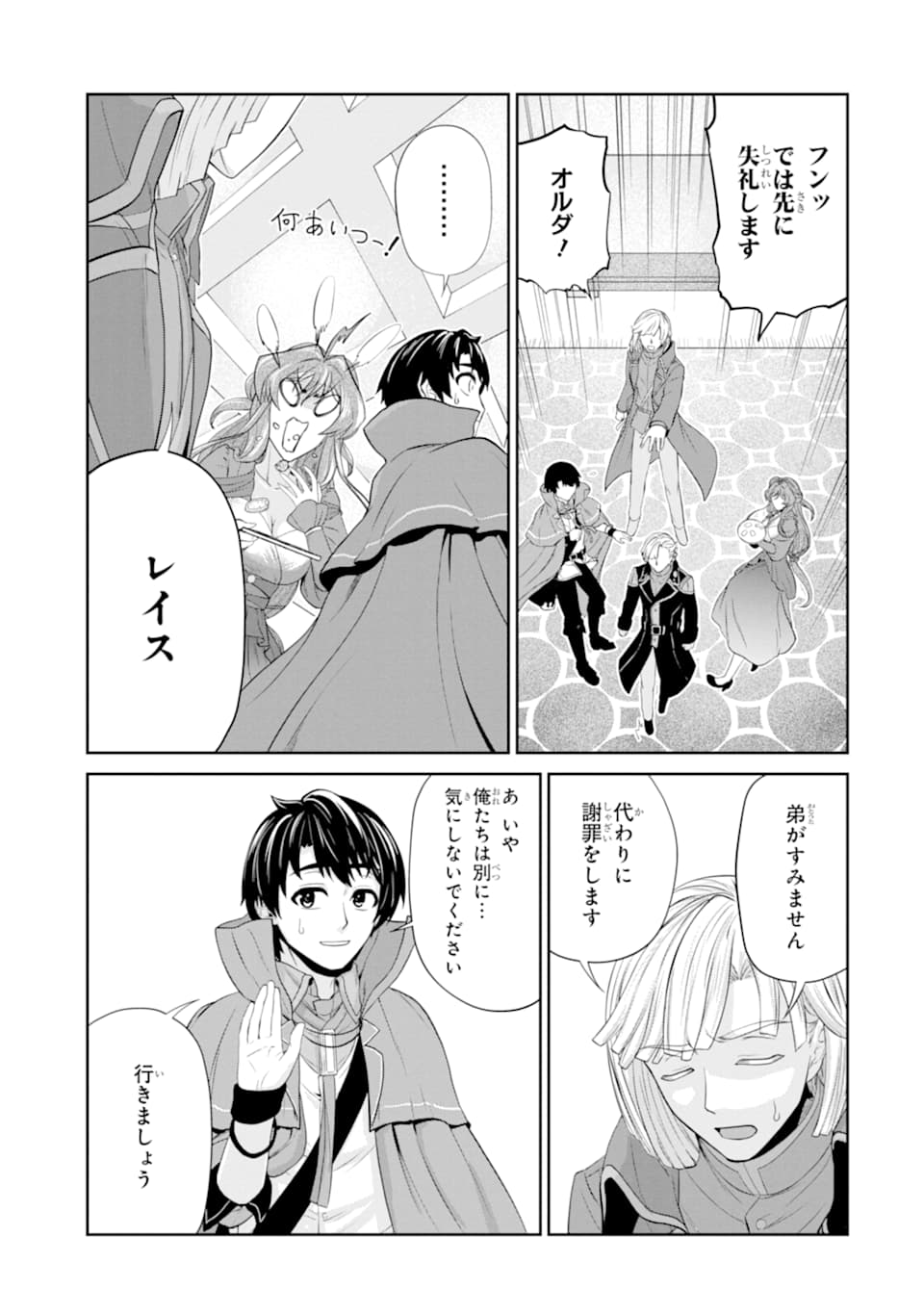 錬金術師です。自重はゴミ箱に捨ててきました。 第13話 - Page 17