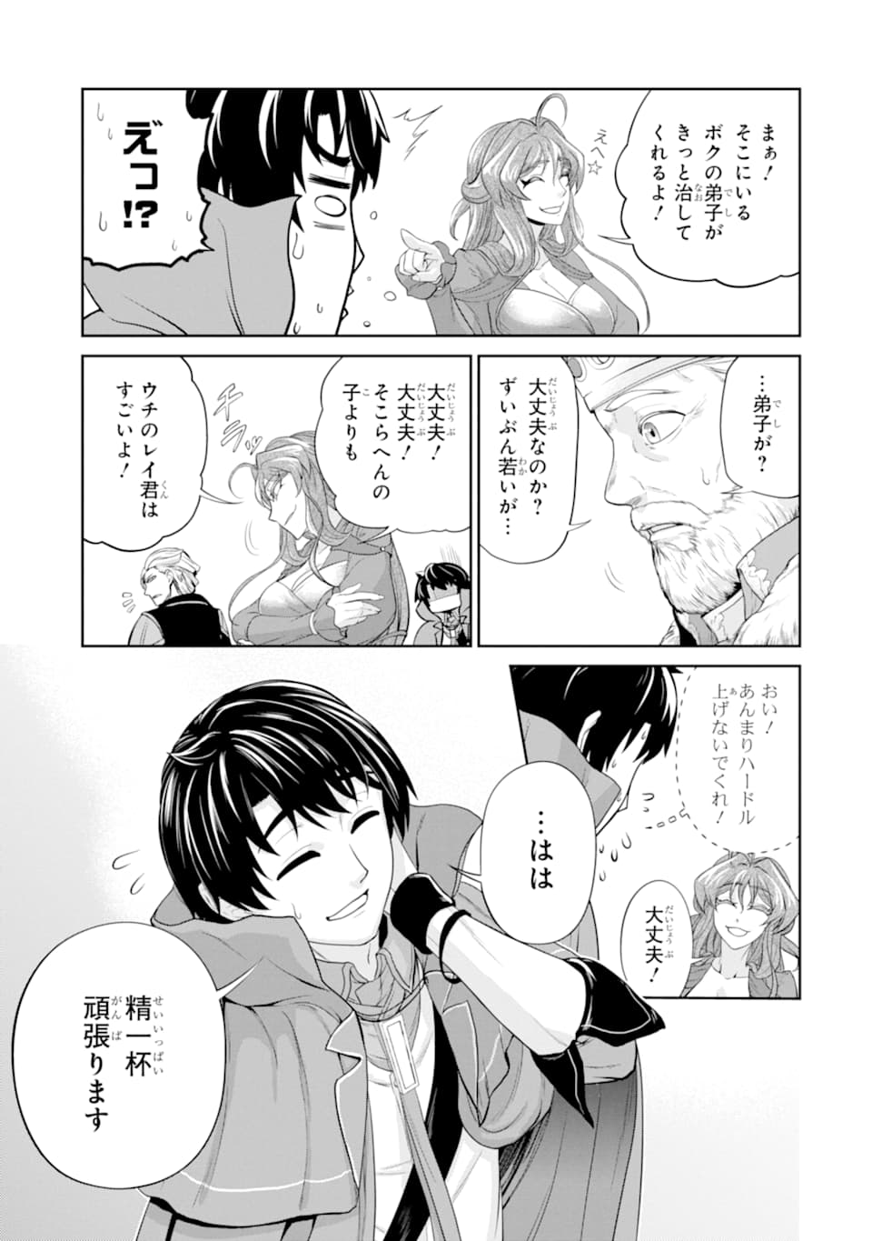 錬金術師です。自重はゴミ箱に捨ててきました。 第13話 - Page 23