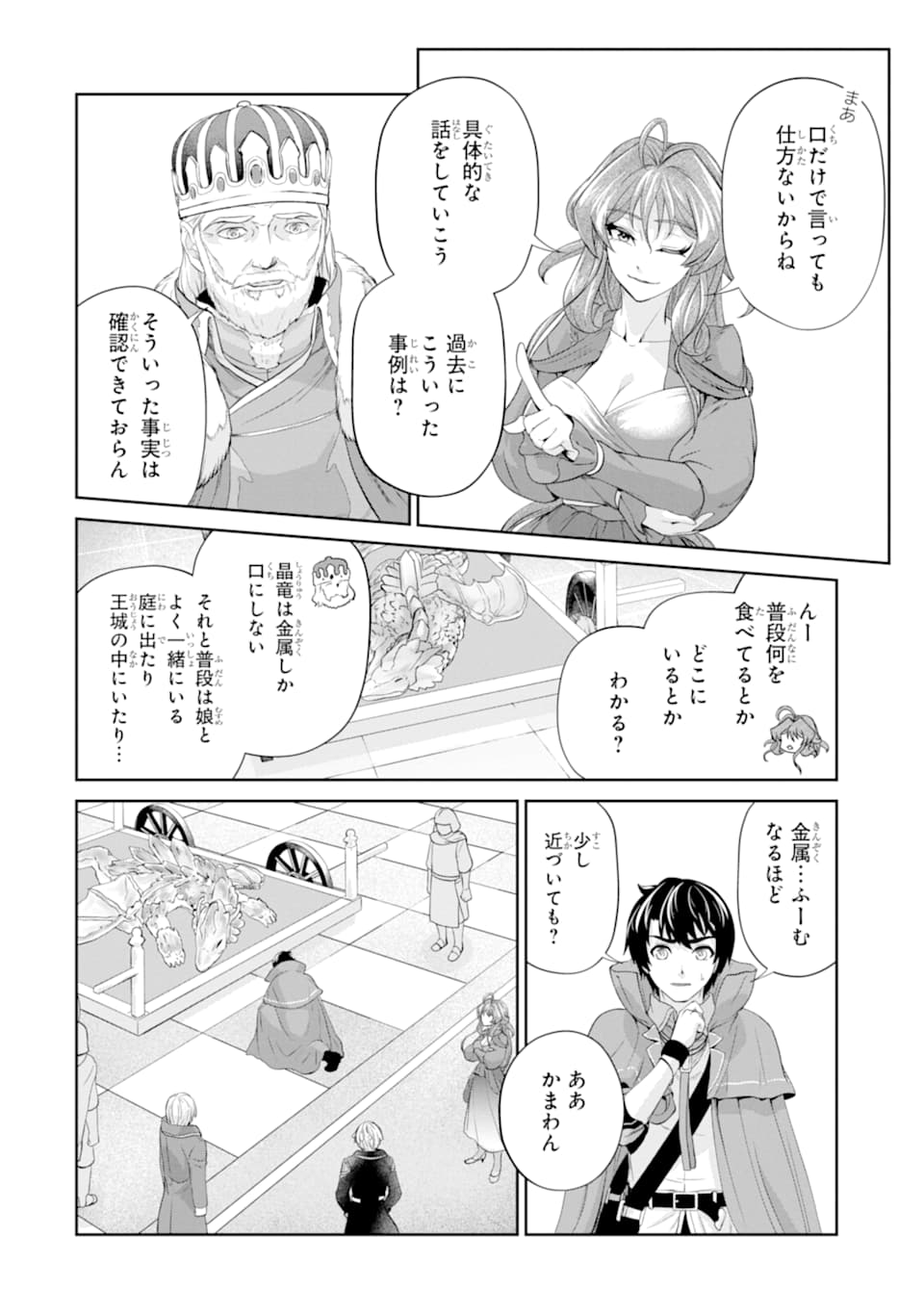 錬金術師です。自重はゴミ箱に捨ててきました。 第13話 - Page 24