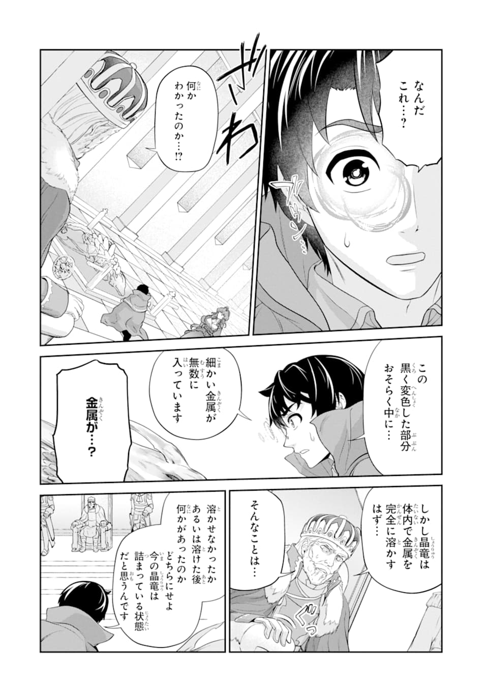 錬金術師です。自重はゴミ箱に捨ててきました。 第13話 - Page 26