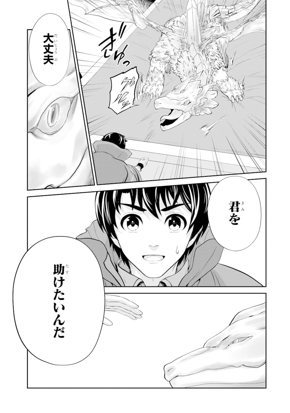 錬金術師です。自重はゴミ箱に捨ててきました。 第13話 - Page 29