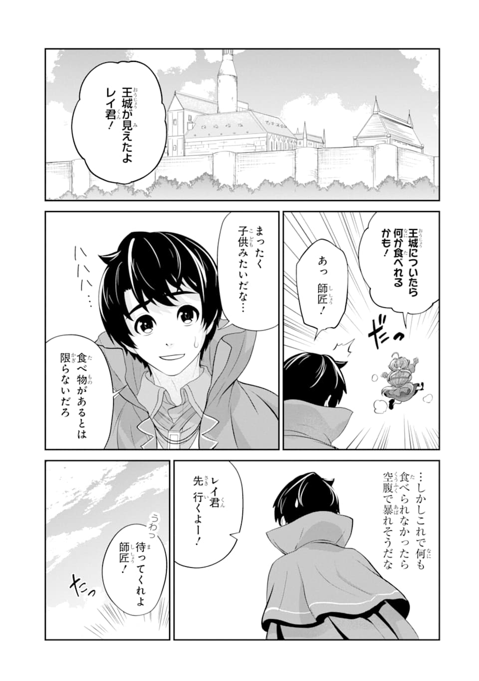 錬金術師です。自重はゴミ箱に捨ててきました。 第13話 - Page 7