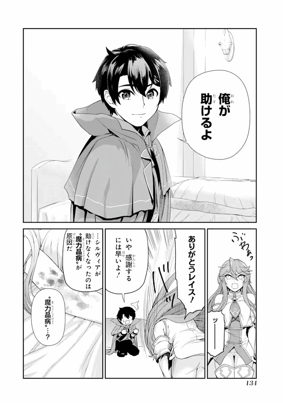 錬金術師です。自重はゴミ箱に捨ててきました。 第4話 - Page 28