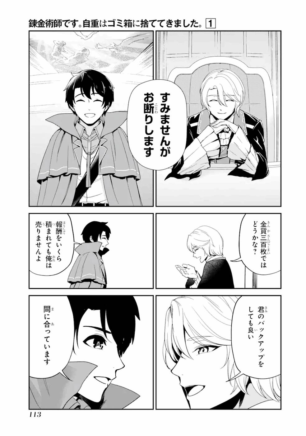 錬金術師です。自重はゴミ箱に捨ててきました。 第4話 - Page 7