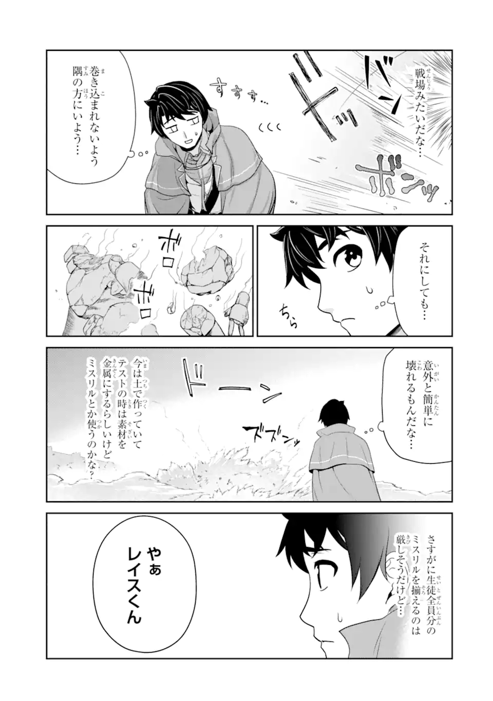 錬金術師です。自重はゴミ箱に捨ててきました。 第29.1話 - Next 第30.1話