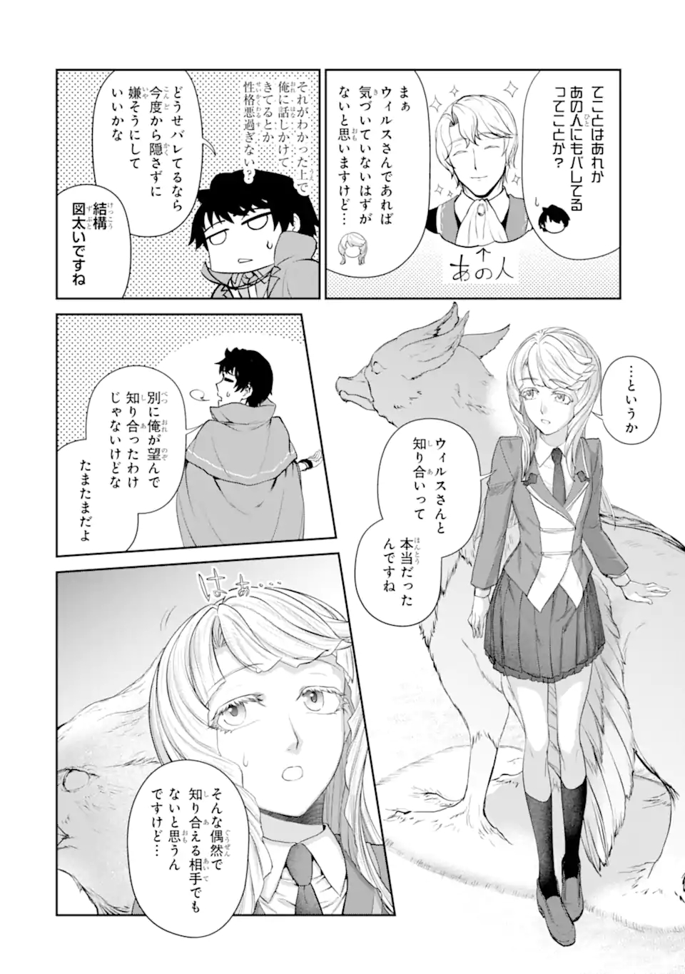 錬金術師です。自重はゴミ箱に捨ててきました。 第29.1話 - Next 第30.1話