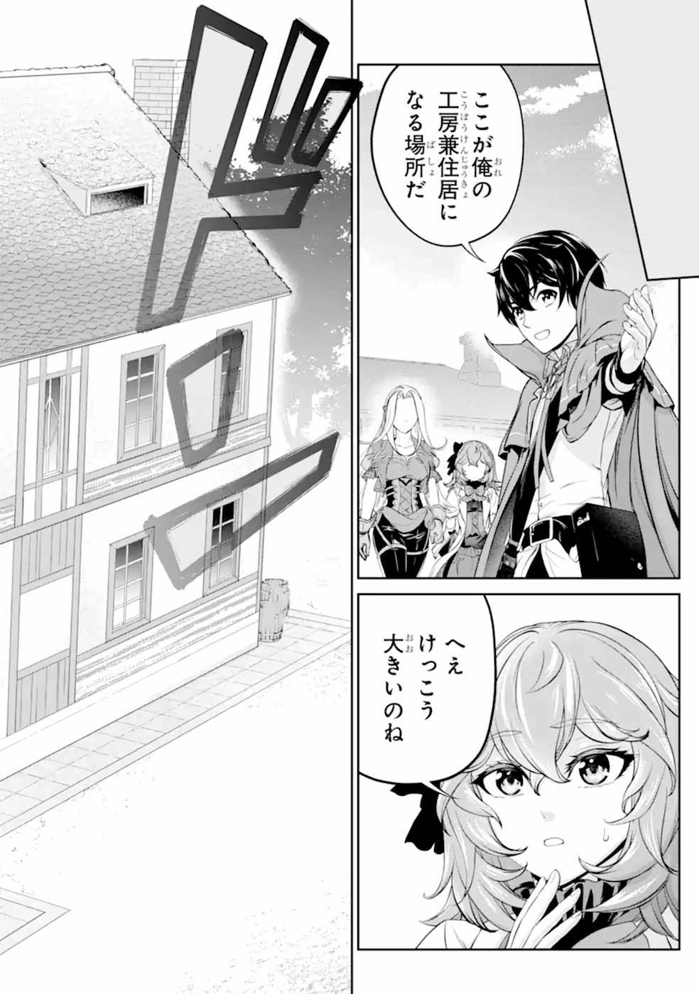 錬金術師です。自重はゴミ箱に捨ててきました。 第8話 - Page 9