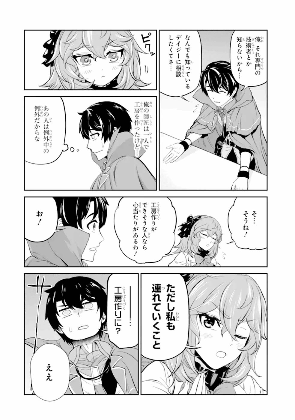 錬金術師です。自重はゴミ箱に捨ててきました。 第8話 - Page 3