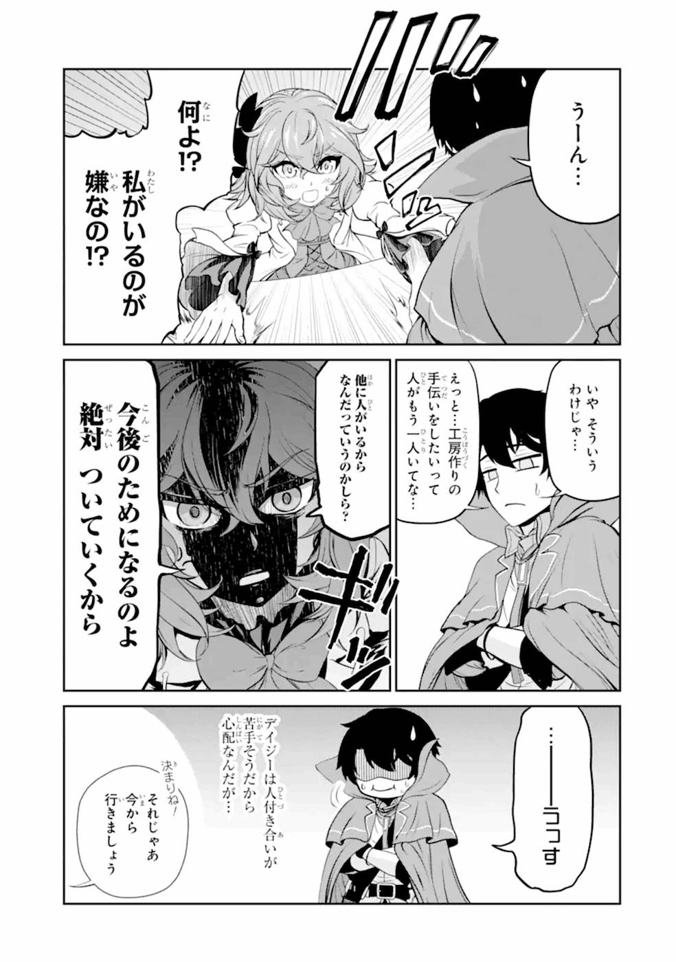 錬金術師です。自重はゴミ箱に捨ててきました。 第8話 - Page 4