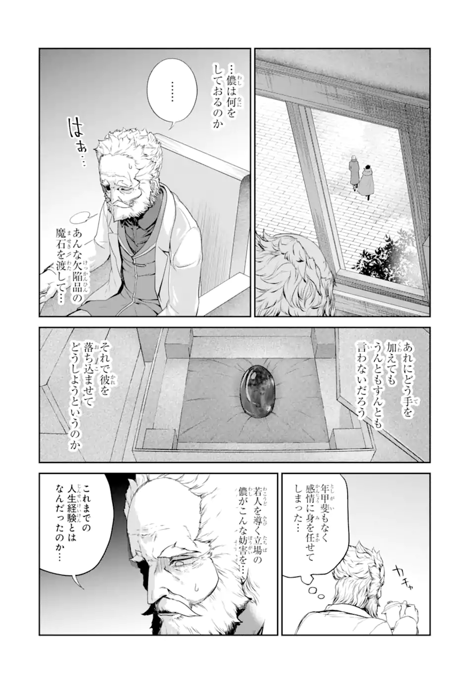 錬金術師です。自重はゴミ箱に捨ててきました。 第26.2話 - Next 第27.2話