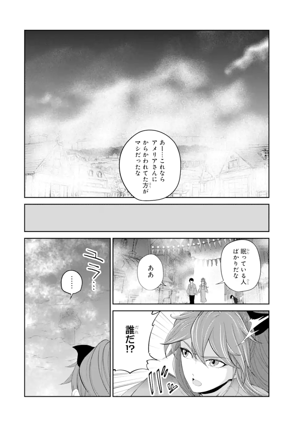 錬金術師です。自重はゴミ箱に捨ててきました。 第23.2話 - Next 第24.2話