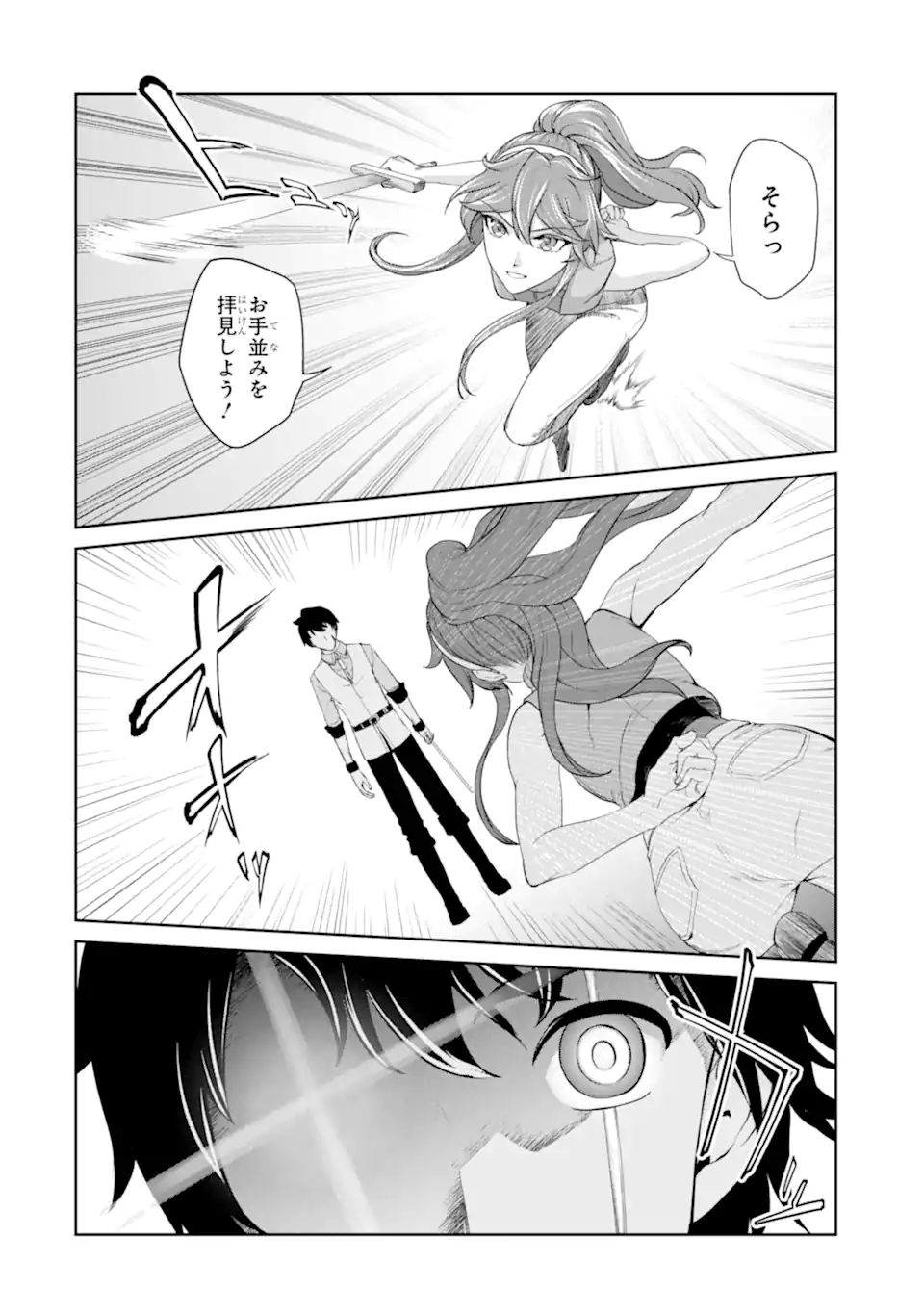 錬金術師です。自重はゴミ箱に捨ててきました。 第27.1話 - Page 9