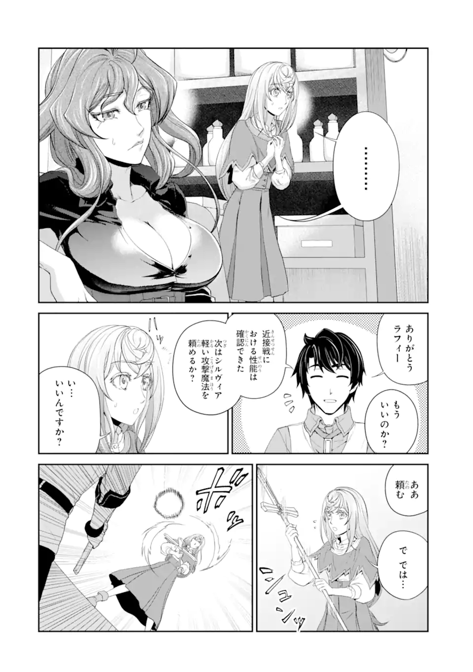 錬金術師です。自重はゴミ箱に捨ててきました。 第27.1話 - Page 11