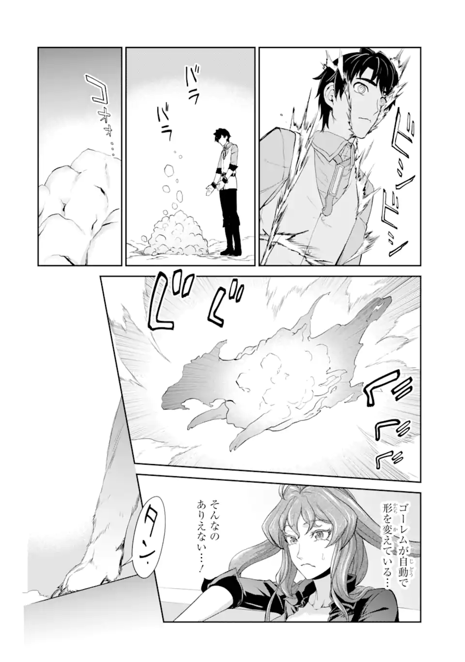 錬金術師です。自重はゴミ箱に捨ててきました。 第27.1話 - Page 13