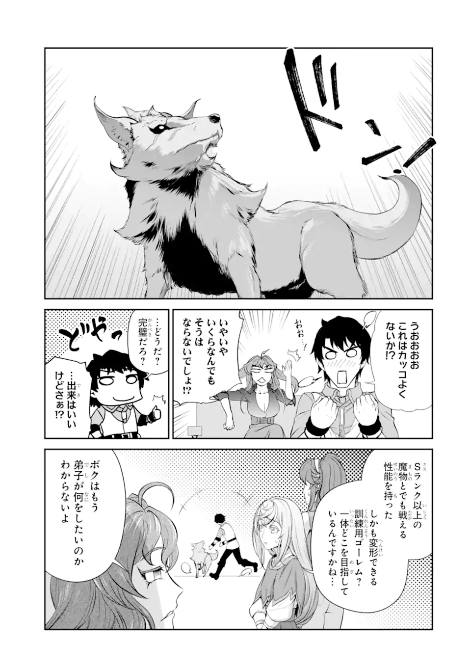 錬金術師です。自重はゴミ箱に捨ててきました。 第27.1話 - Page 14