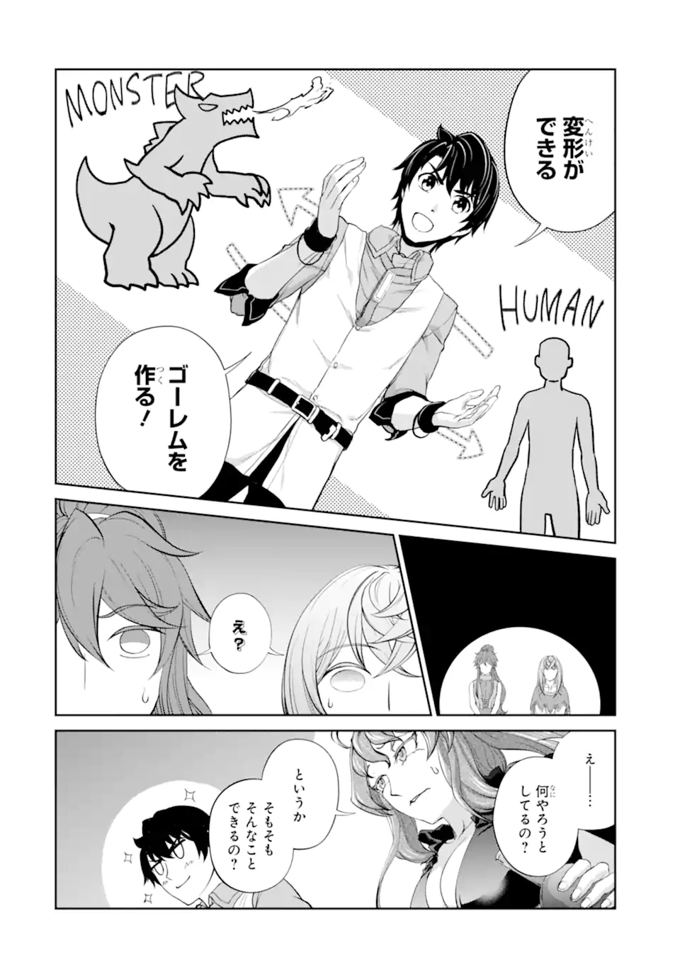 錬金術師です。自重はゴミ箱に捨ててきました。 第27.1話 - Page 3