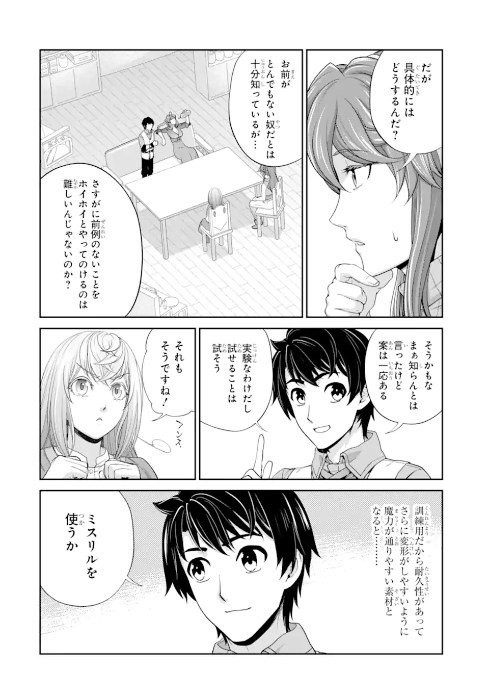 錬金術師です。自重はゴミ箱に捨ててきました。 第27.1話 - Page 5