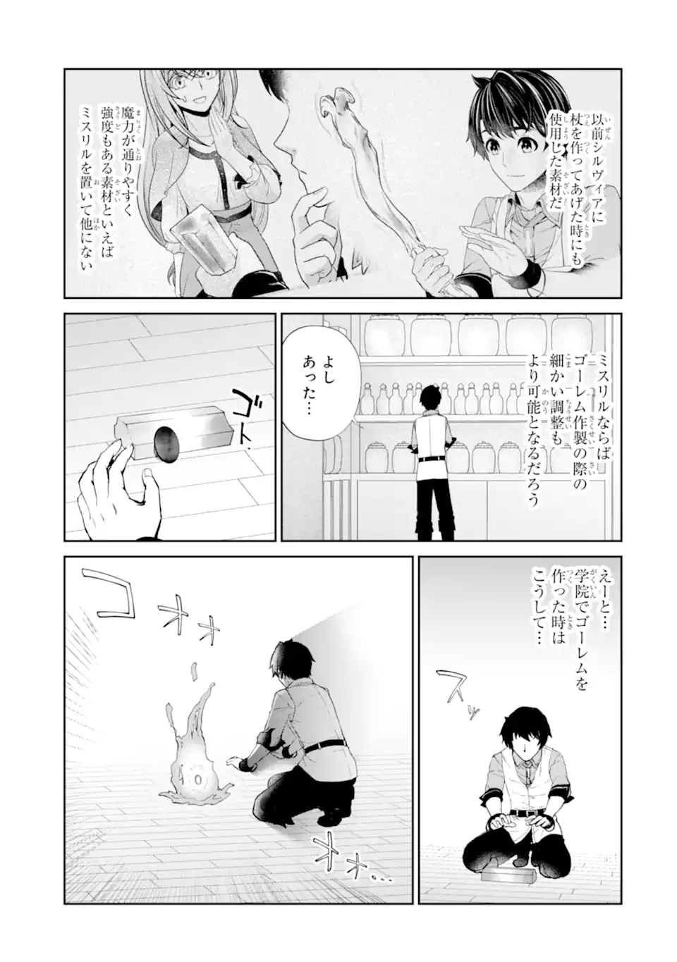 錬金術師です。自重はゴミ箱に捨ててきました。 第27.1話 - Page 6