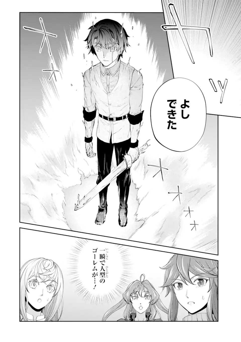 錬金術師です。自重はゴミ箱に捨ててきました。 第27.1話 - Page 7