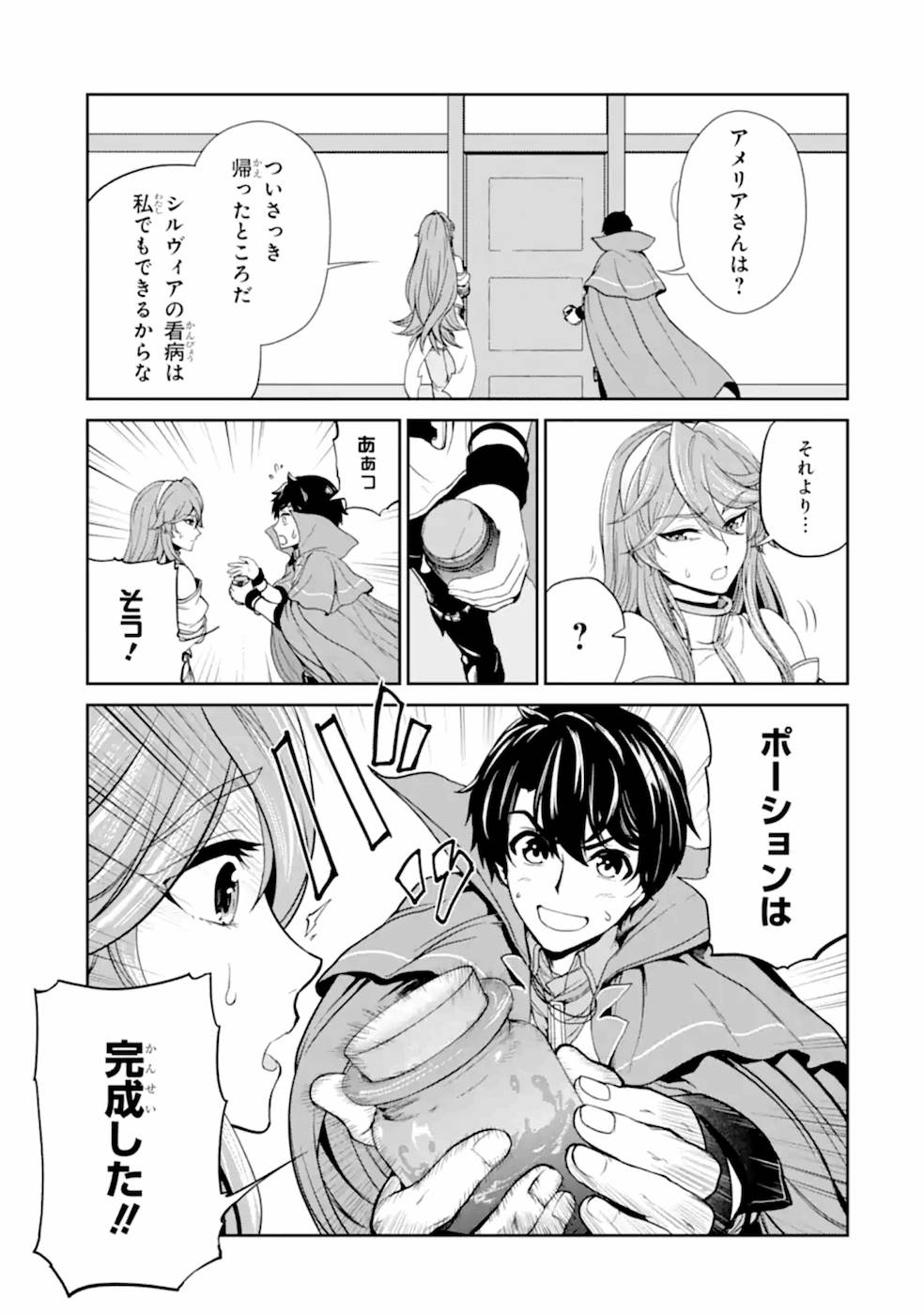 錬金術師です。自重はゴミ箱に捨ててきました。 第7話 - Page 7