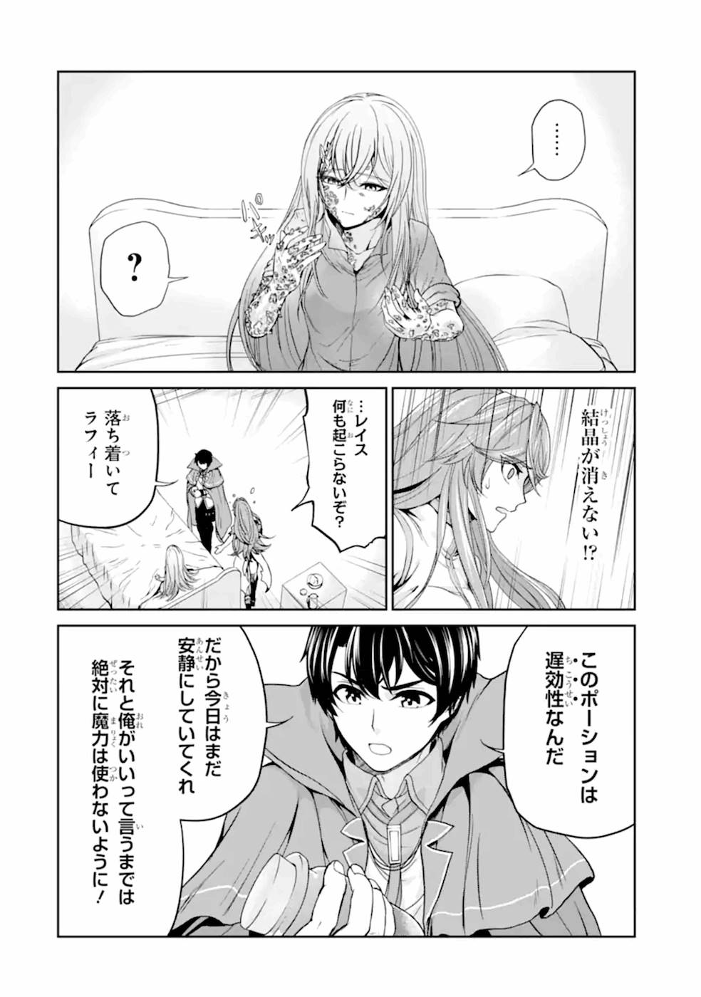 錬金術師です。自重はゴミ箱に捨ててきました。 第7話 - Page 10