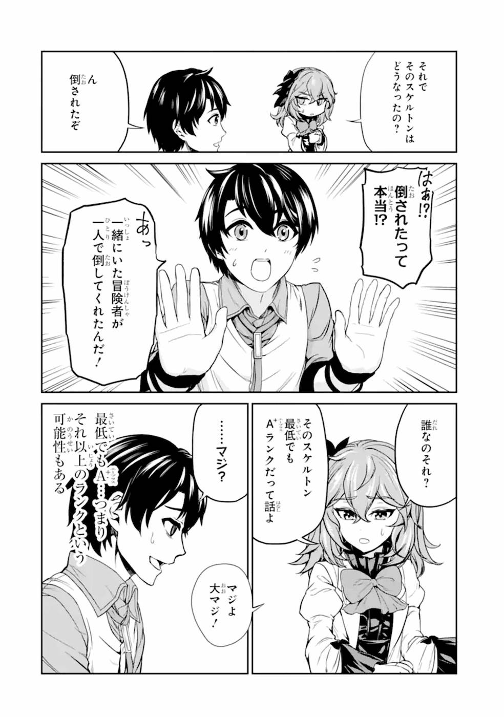 錬金術師です。自重はゴミ箱に捨ててきました。 第7話 - Page 14