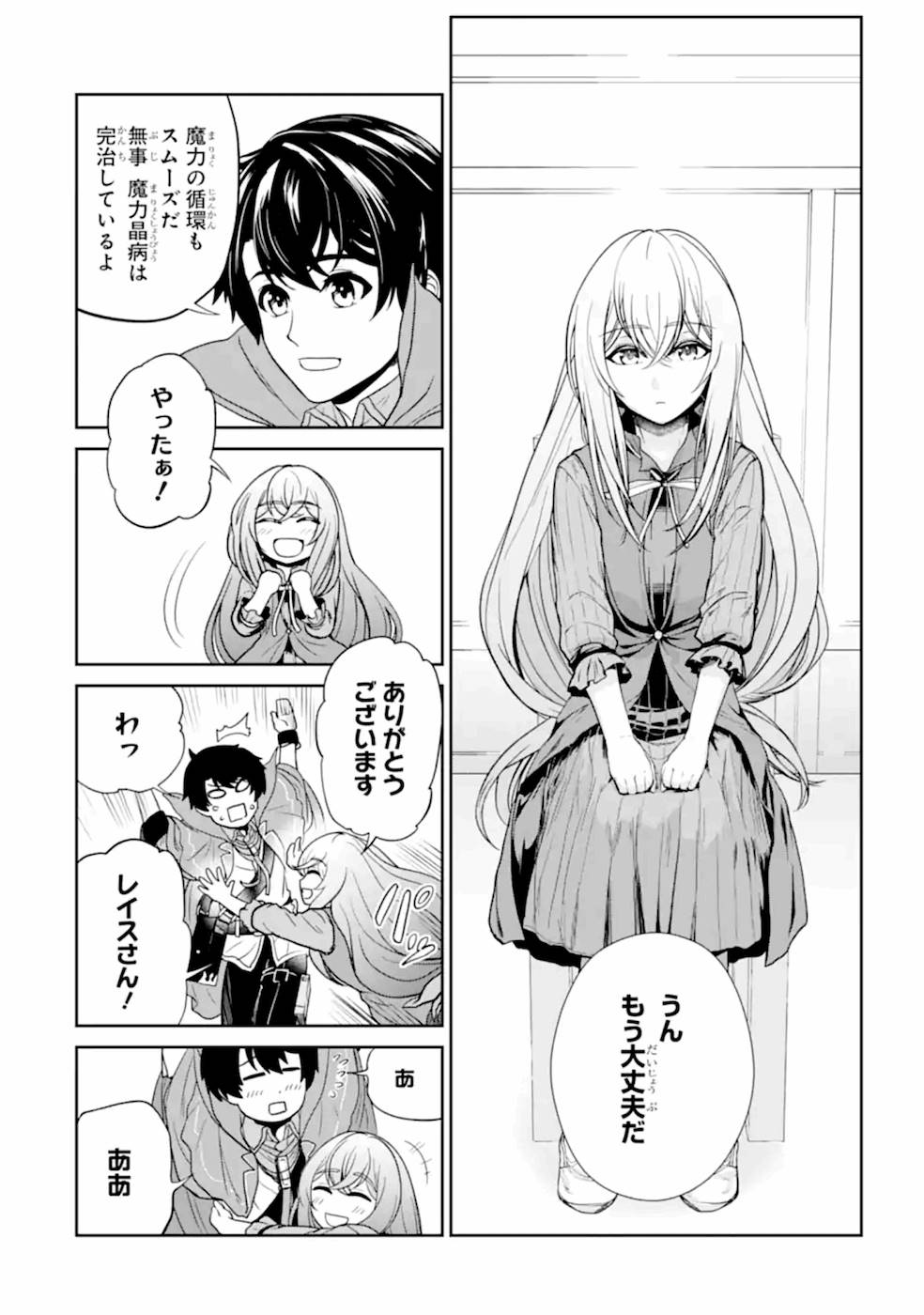 錬金術師です。自重はゴミ箱に捨ててきました。 第7話 - Page 16