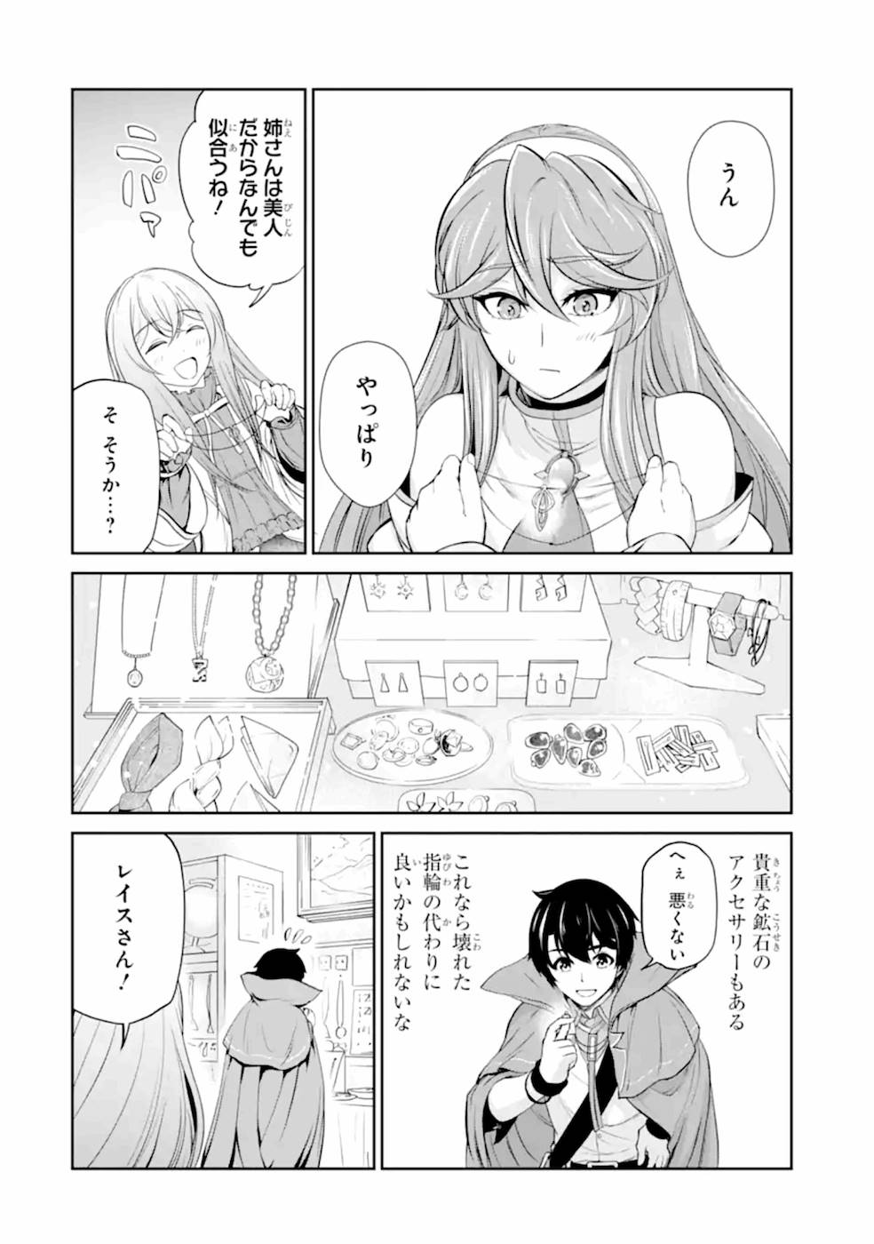 錬金術師です。自重はゴミ箱に捨ててきました。 第7話 - Page 20