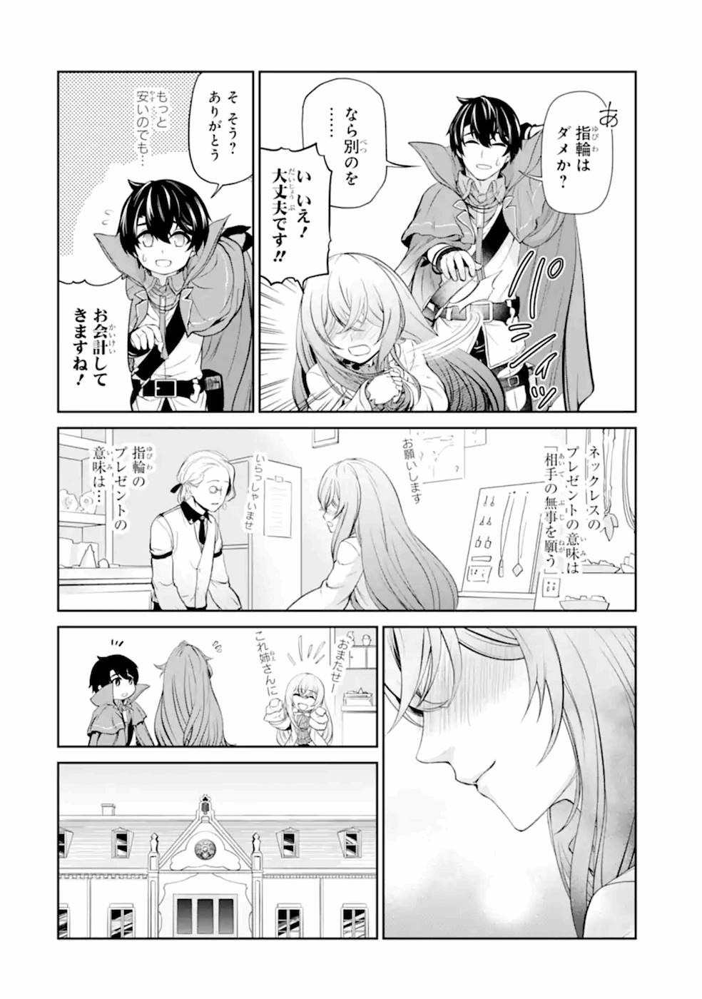 錬金術師です。自重はゴミ箱に捨ててきました。 第7話 - Page 21