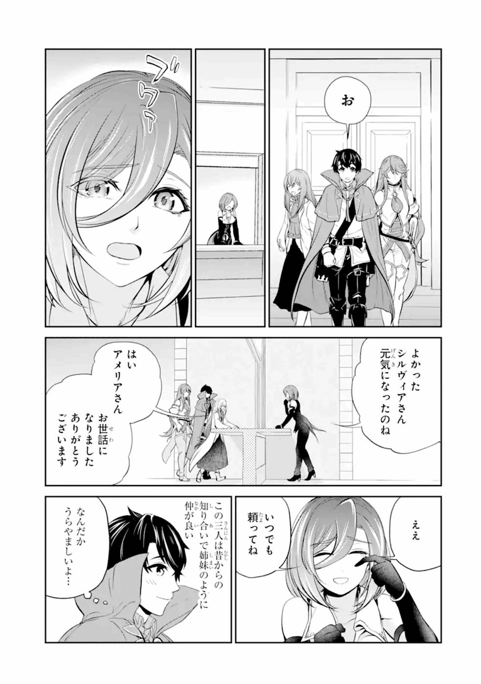 錬金術師です。自重はゴミ箱に捨ててきました。 第7話 - Page 22