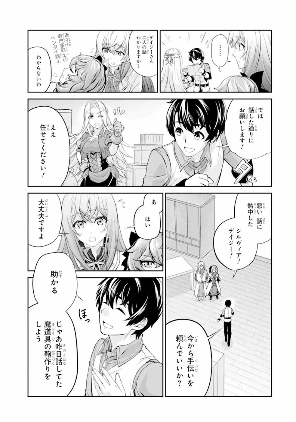 錬金術師です。自重はゴミ箱に捨ててきました。 第9話 - Page 4