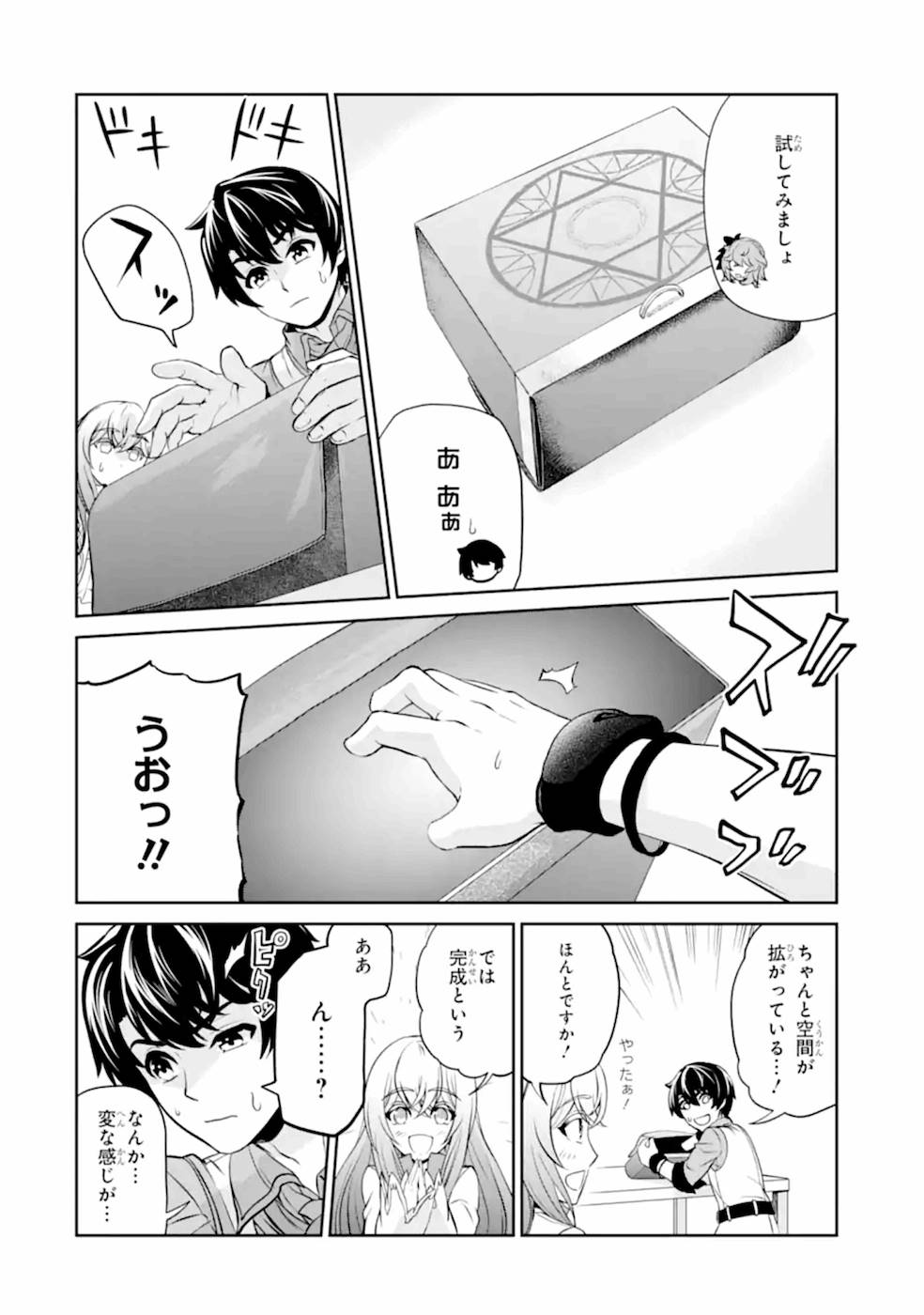 錬金術師です。自重はゴミ箱に捨ててきました。 第9話 - Page 8