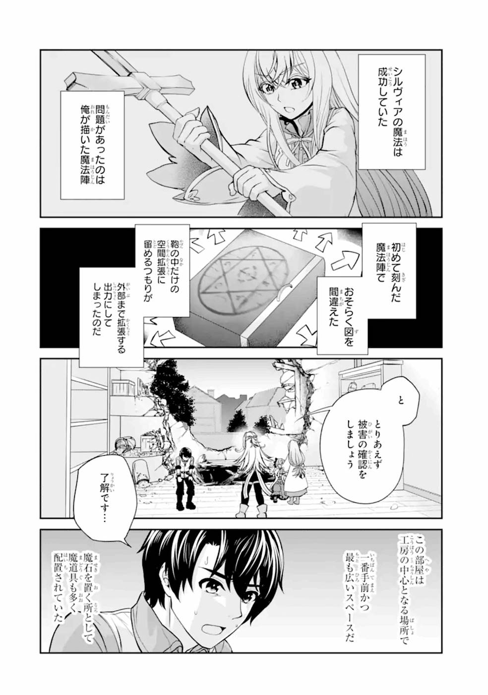 錬金術師です。自重はゴミ箱に捨ててきました。 第9話 - Page 11