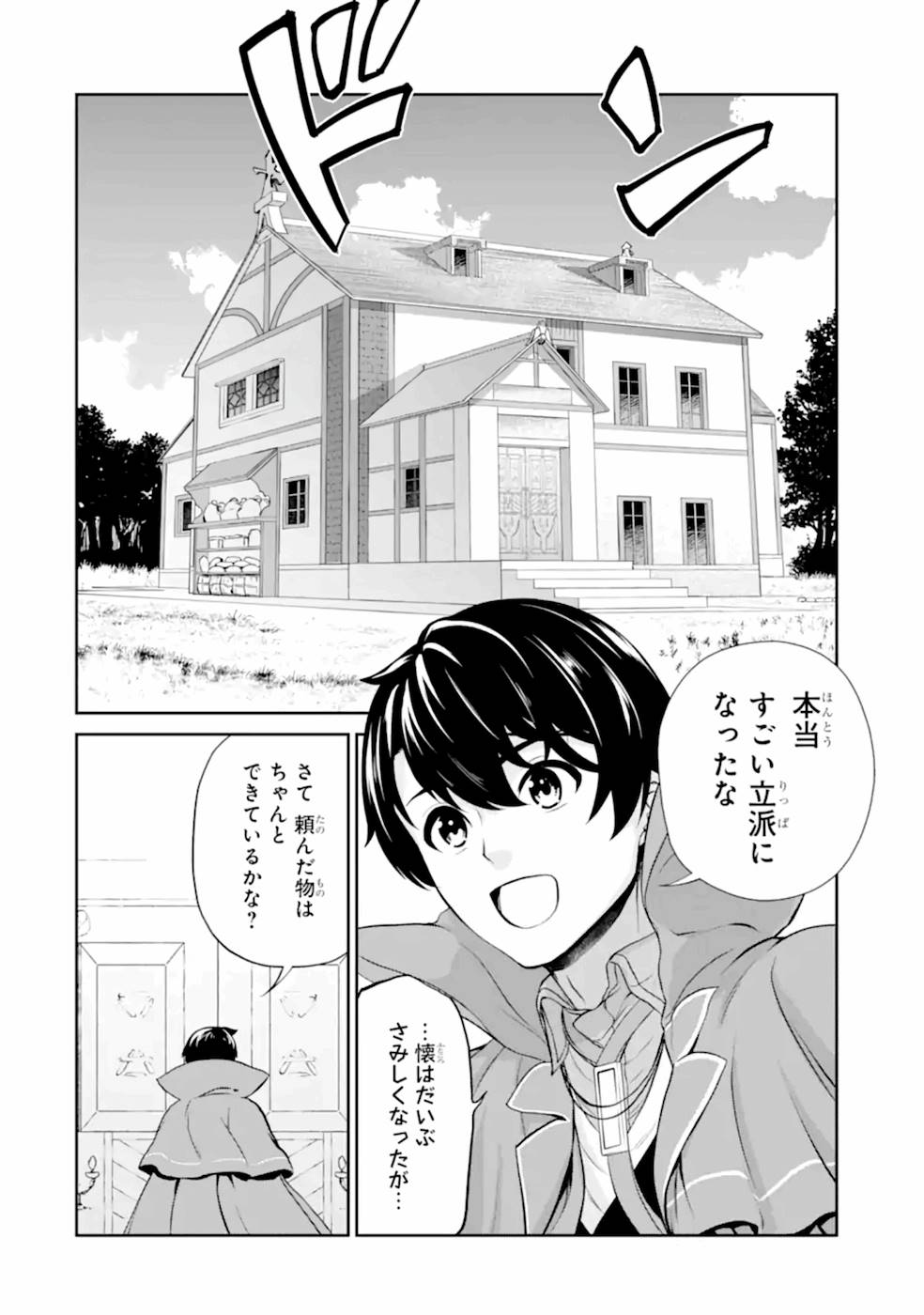 錬金術師です。自重はゴミ箱に捨ててきました。 第9話 - Page 13