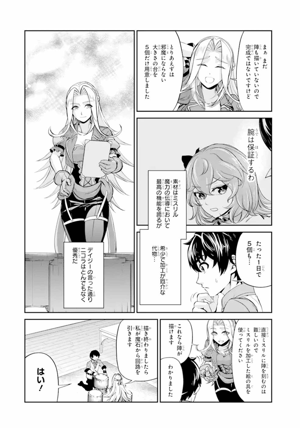 錬金術師です。自重はゴミ箱に捨ててきました。 第9話 - Page 14