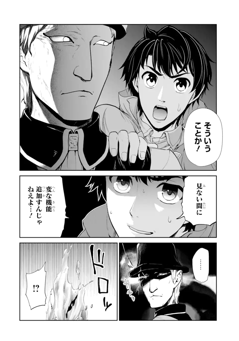 錬金術師です。自重はゴミ箱に捨ててきました。 第31.1話 - Next 第32.1話