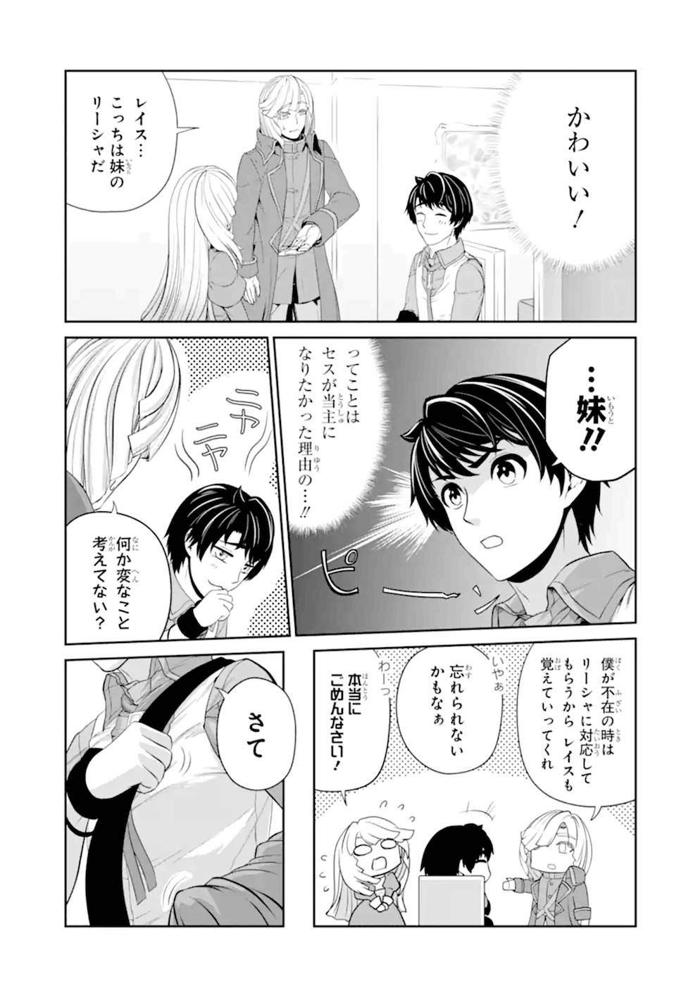 錬金術師です。自重はゴミ箱に捨ててきました。 第19話 - Page 13