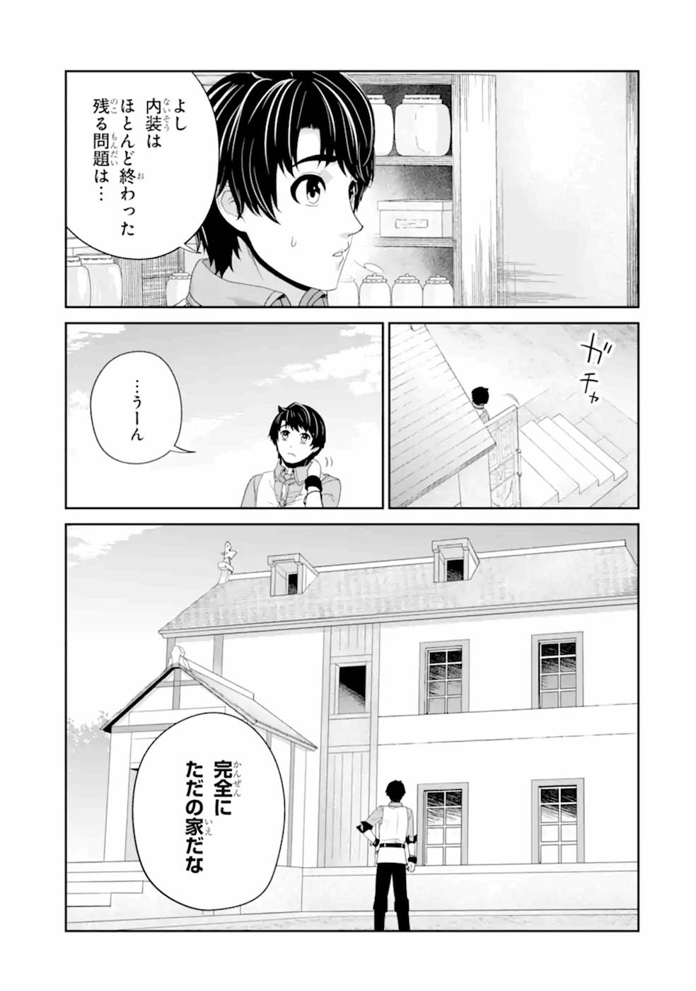 錬金術師です。自重はゴミ箱に捨ててきました。 第19話 - Page 17