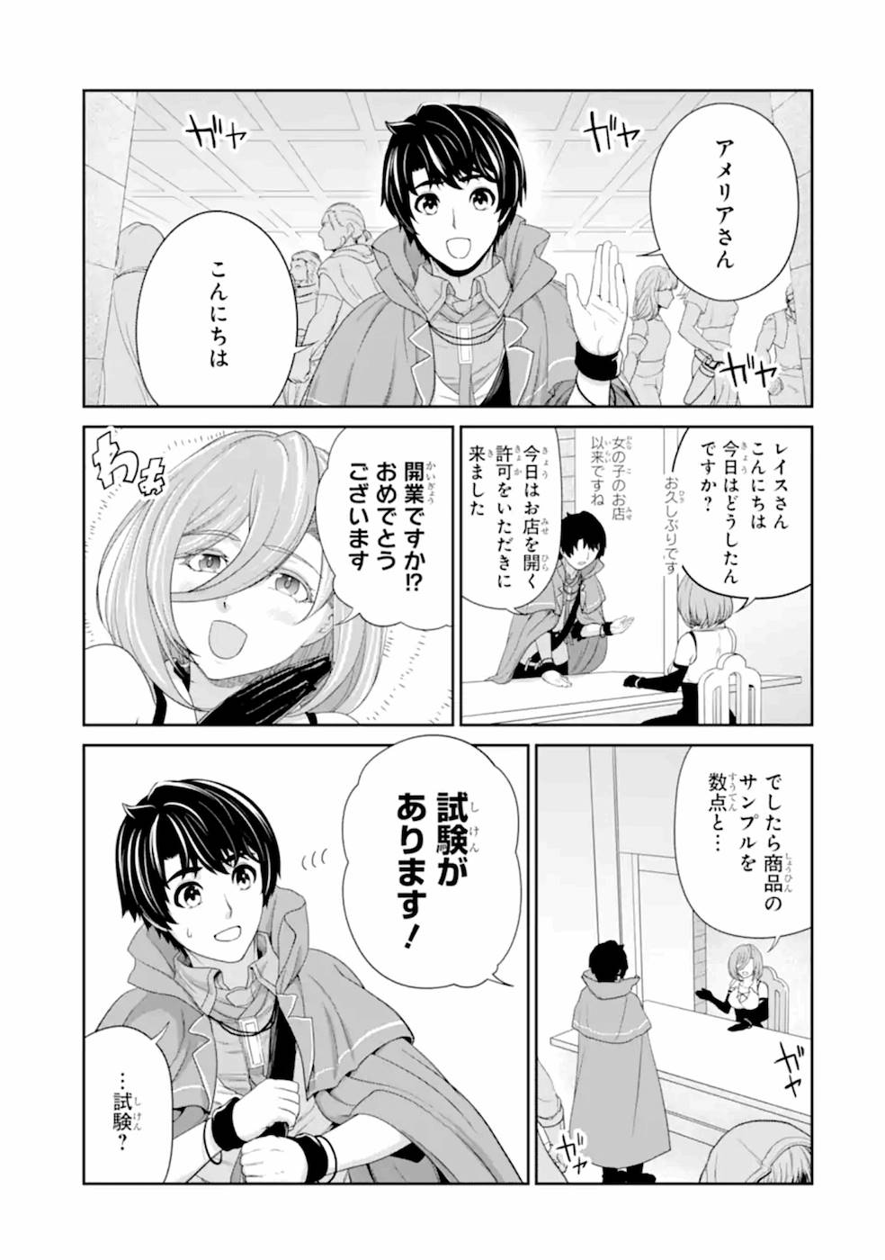 錬金術師です。自重はゴミ箱に捨ててきました。 第19話 - Page 1