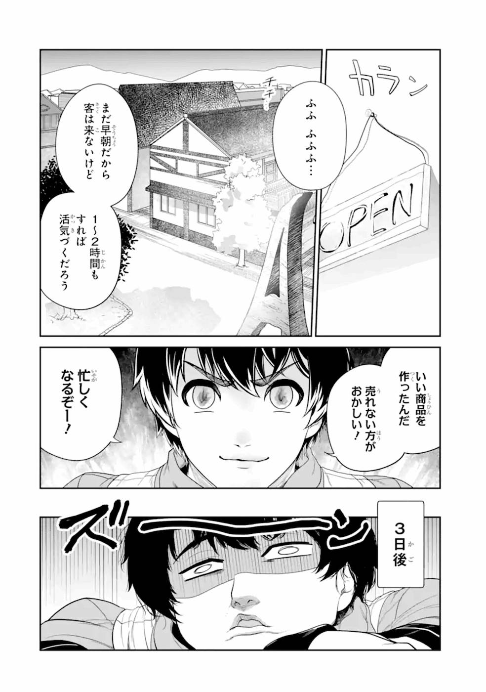 錬金術師です。自重はゴミ箱に捨ててきました。 第19話 - Page 30