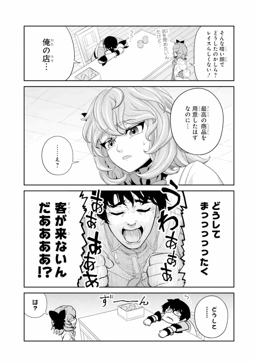 錬金術師です。自重はゴミ箱に捨ててきました。 第19話 - Page 31