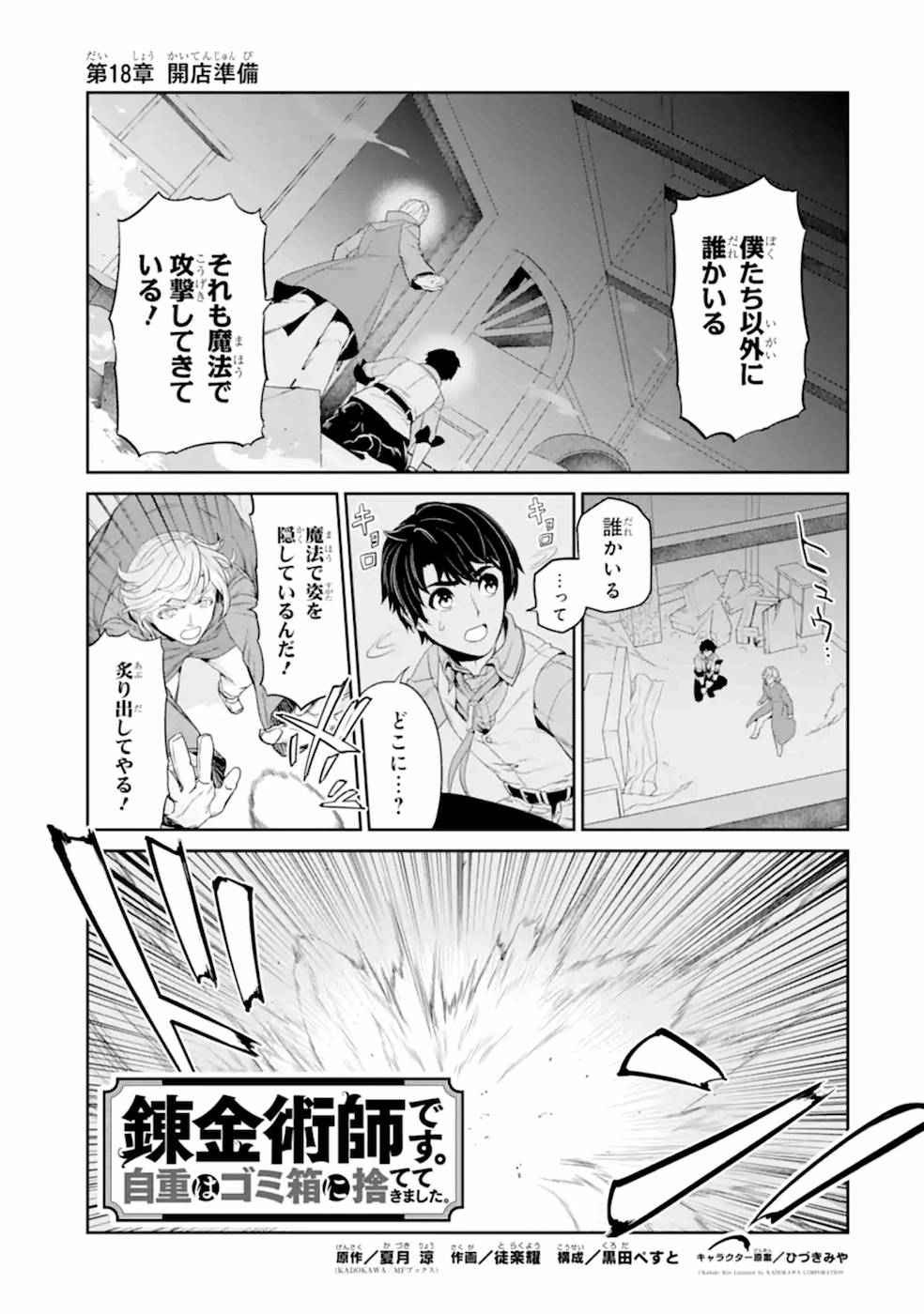 錬金術師です。自重はゴミ箱に捨ててきました。 第18話 - Page 1