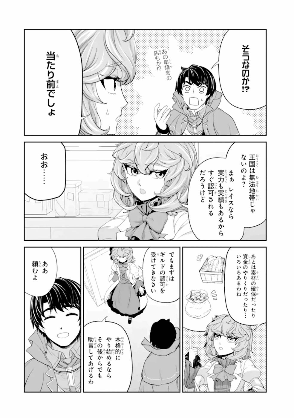 錬金術師です。自重はゴミ箱に捨ててきました。 第18話 - Page 24