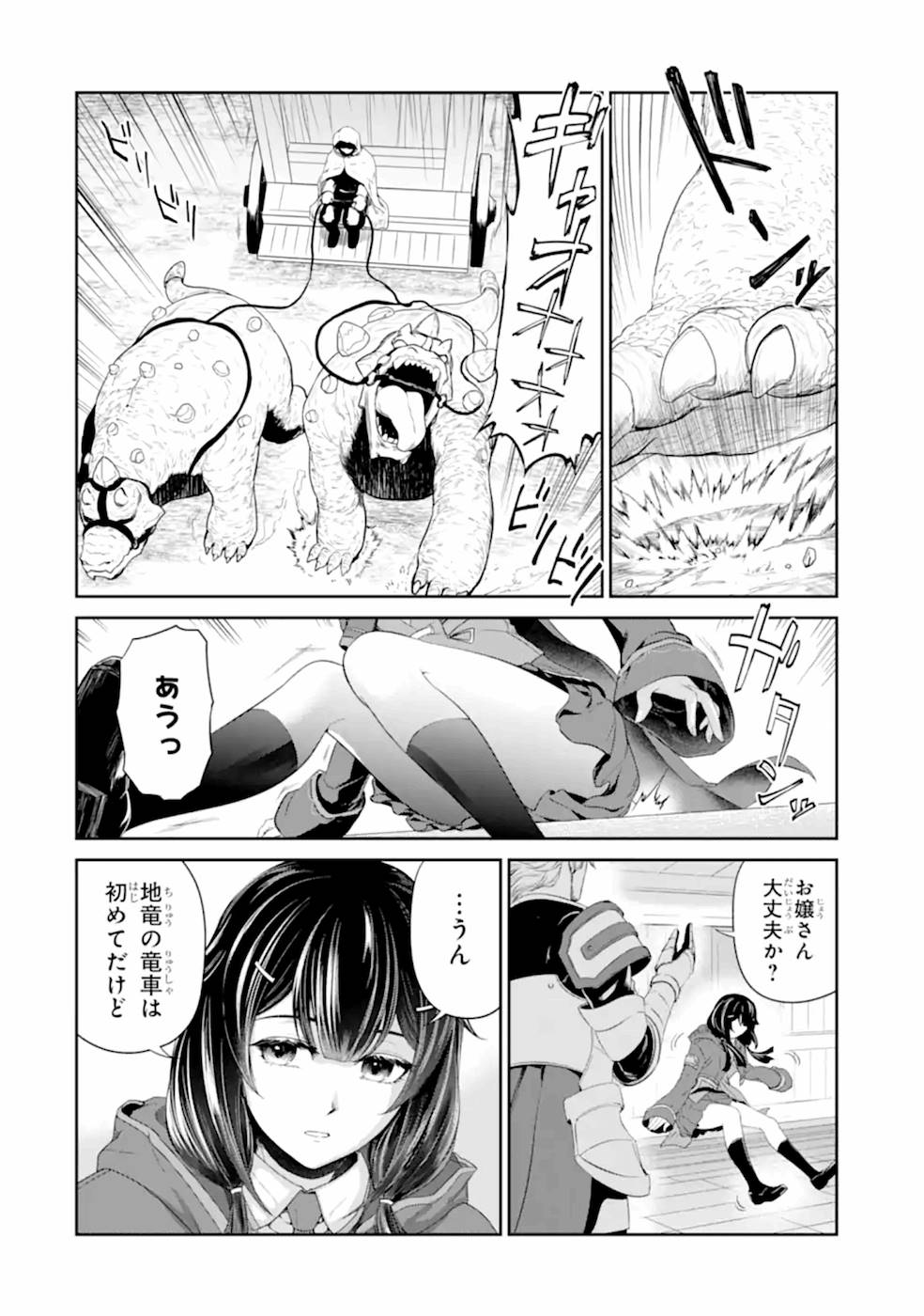 錬金術師です。自重はゴミ箱に捨ててきました。 第18話 - Page 26